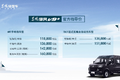 售价11.88万起 东风御风V9＋正式上市