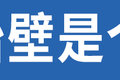 多打气就能多拉货？轮胎可不能开玩笑！