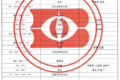错了少了多了都扣钱 绿通怎么拉才免费?