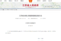 江苏：地方立法治理公路超限超载运输！