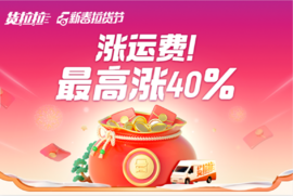 货拉拉运费上涨5-600元 司机：5块钱侮辱人呢？血本都不舍得下