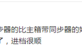 卡友的减负神器 同步器让换档更轻松