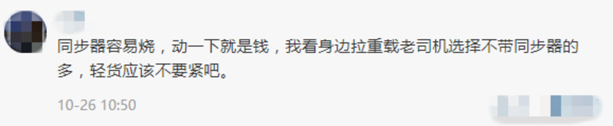 卡友的减负神器 同步器让换档更轻松