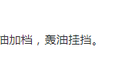 卡友的减负神器 同步器让换档更轻松