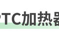 和油车完全不一样！电车上可以这样制热