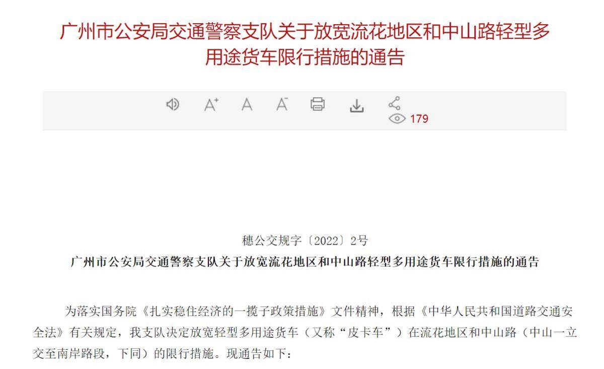 1月5日起 广州放宽部分区域皮卡限行