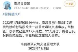 17死22伤 南昌县幽兰镇S517路段发生重大道路交通事故