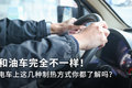 和油车完全不一样！电车上可以这样制热
