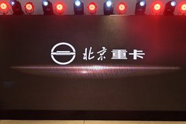 低成本高质量成引路砖 北汽重卡全新战略、品牌发布 三大系列车型首发
