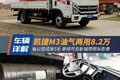 每公里成本5毛 凯捷M3油气两用更加省钱