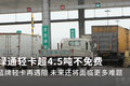 超行驶证总重不免费 蓝牌轻卡再遇难题