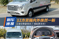12方大货箱内外焕新 新星锐跑城配无忧