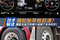 换轮胎导致超速？解密卡友说错多年的字