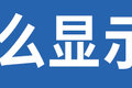 换轮胎导致超速？解密卡友说错多年的字