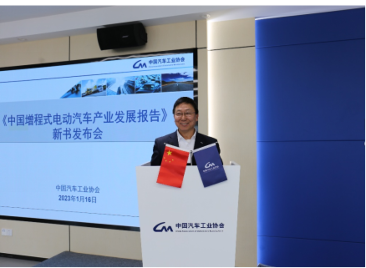 《中国增程式电动汽车产业发展报告》发布！