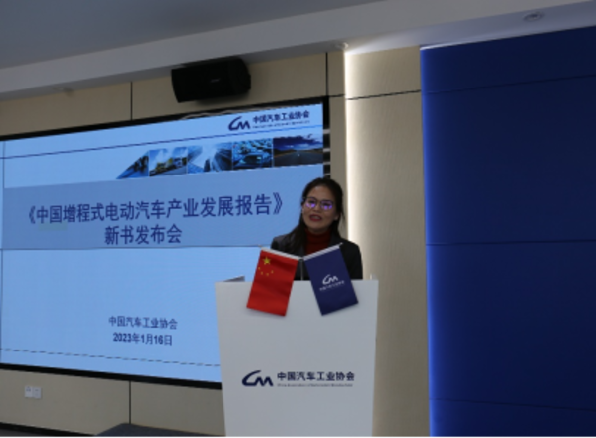 《中国增程式电动汽车产业发展报告》发布！