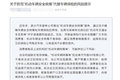 安全统筹不安全？ 出了事不一定能赔！