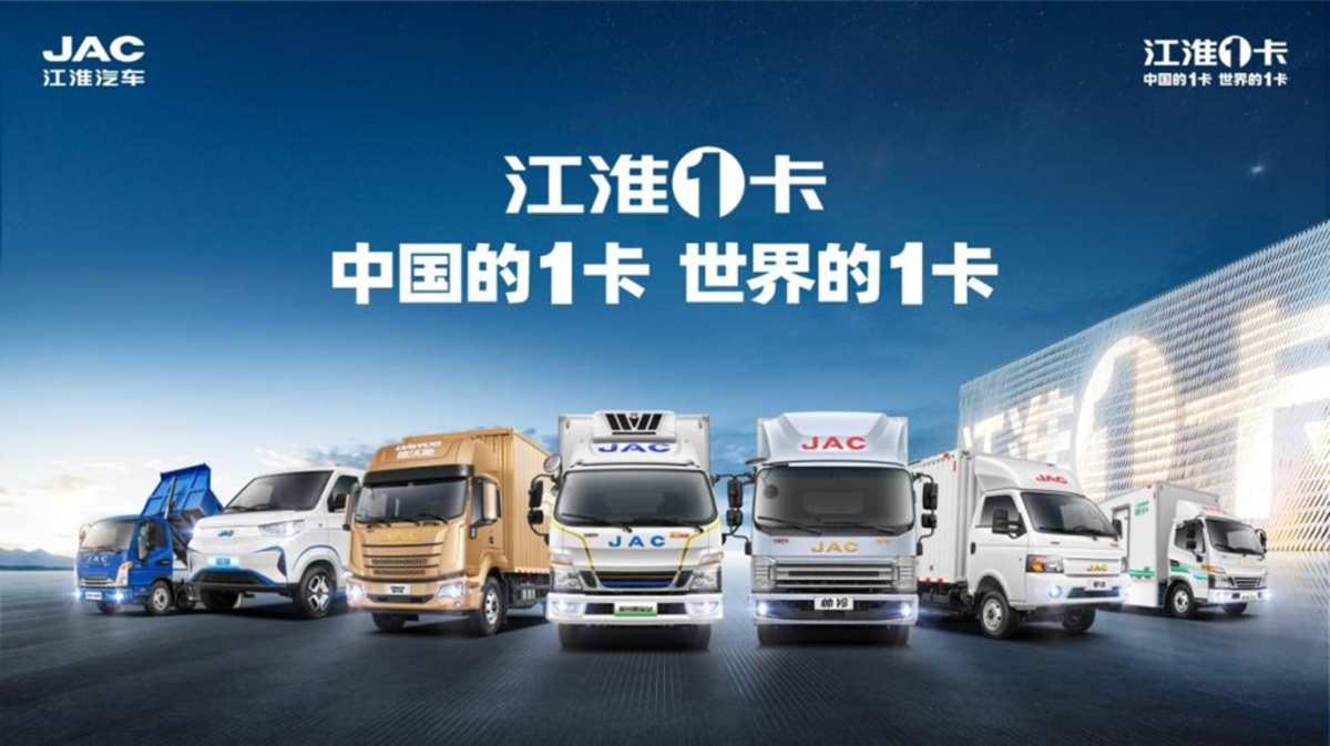 江淮1卡积极把握商用车行业新机遇，协同推进技术升级与产品创新