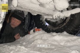 零下40度卡车受困 河南小伙奋战两小时 助卡车脱困
