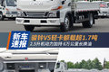 2.5升动力 6万换油里程 骏铃V5额载1.7T