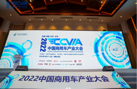聚焦南京 第五届中国商用车产业大会将于2月24日召开！