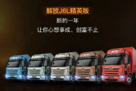 性能强悍 配置全面 解放2023款J6L精英版载货现已发售
