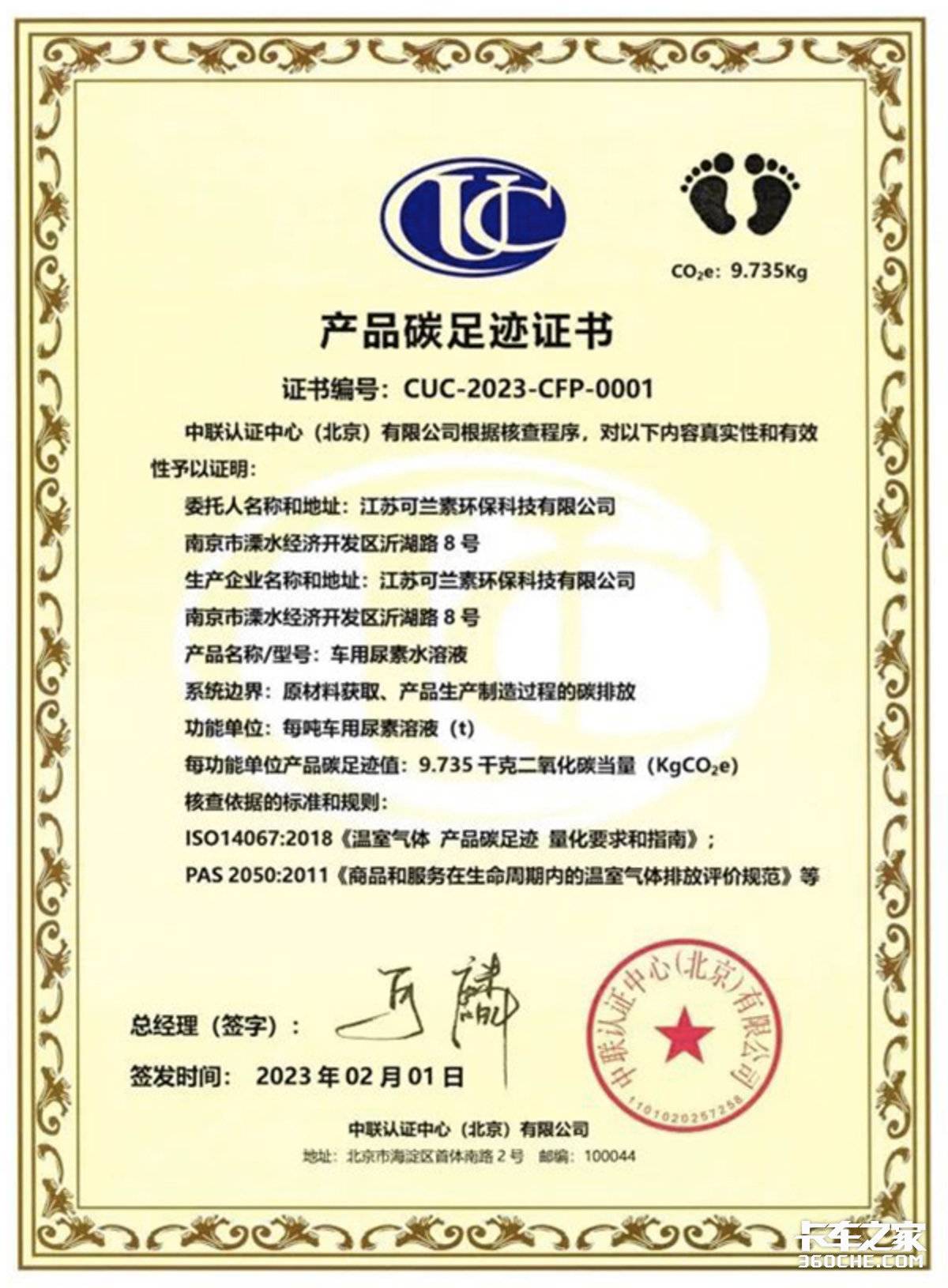 可兰素荣获中联认证颁发产品碳足迹证书