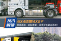 五轴车咋选？ 6X4+两轴挂/4X2+三轴挂