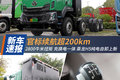 官标续航超200km 乘龙H5纯电自卸上新