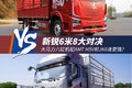 六缸机配AMT 6米8大对决H5V和JK6谁强？