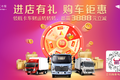 创富！领航轻卡进店狂欢季抢购政策发布