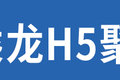 氢能+混动 大房车 乘龙年会新能源盘点