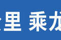 氢能+混动 大房车 乘龙年会新能源盘点
