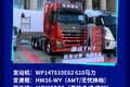 最新最强都在这 中国重汽年会新车盘点!