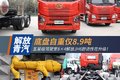 底盘仅8.9吨 AMT解放JH6 8×4拉绿通很顶