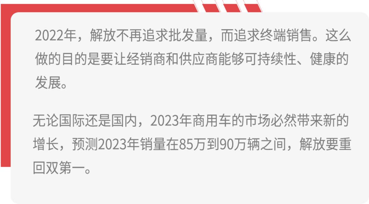 解放年会释放行业发展信号 胡汉杰访谈解读2023解放风向
