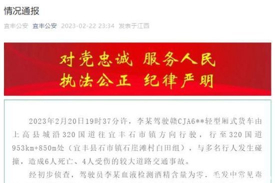 江西发生6死4伤车祸 肇事车辆为4米2蓝牌厢式货车