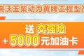 福田瑞沃春季购车大促活动激擎来袭