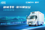 江淮1卡正式上市助力物流变革 绿色高效