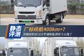 厂标续航400km+？宇通新能源轻卡很强势