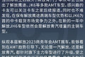 14-15升动力加身 解放年会AMT盘点(下)