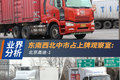东南西北中市占上牌观察室:北京高速-1