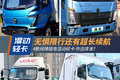 不限行续航1000+km 4款混动轻卡不看看?