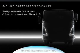 时隔16年全面焕新 日本五十铃全新ELF、FORWARD即将发布！