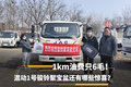 1km油费只6毛 混动1号骏铃聚宝盆来袭！