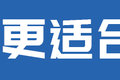 不再看搬运工脸色！牵引车自带叉车设备