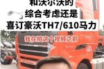 仅39万HOWO 东莞重汽TH7牵引车优惠促销