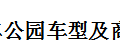 协信汽车公园新能源商用车消费节来咯~