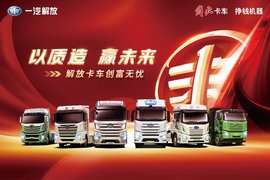 以"质"造赢未来 一汽解放高质量发展探源