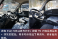 途逸T5Q对比欧铃V5 预算五万你选谁？